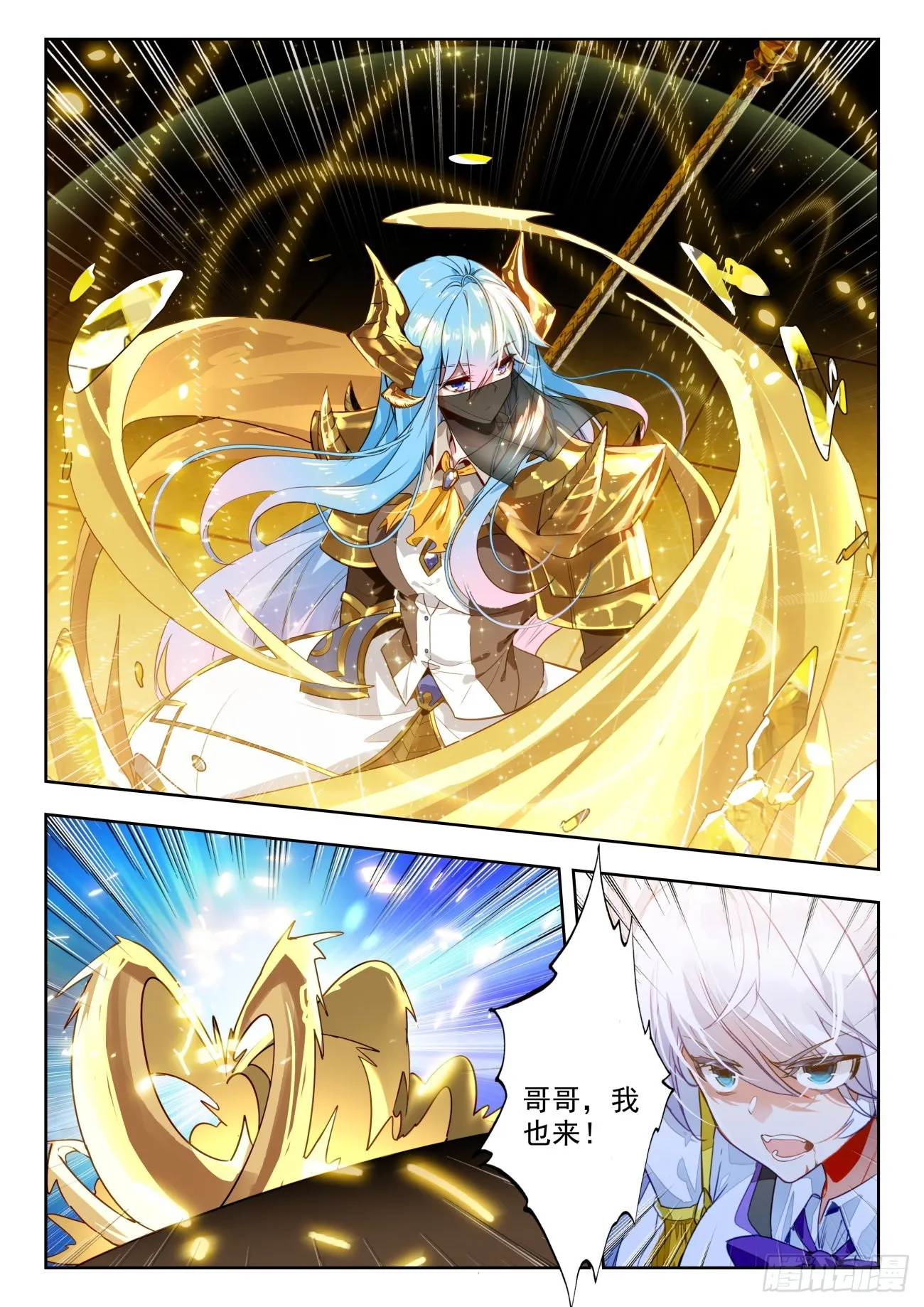 斗罗大陆 II 绝世唐门（神漫版）漫画,331 命运之龙吟1图