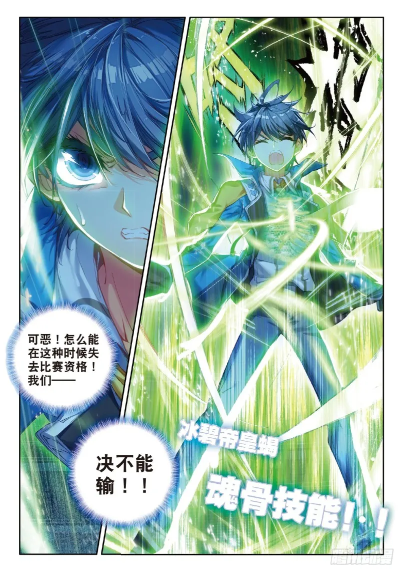 斗罗大陆 II 绝世唐门（神漫版）漫画,72 破囚笼2图