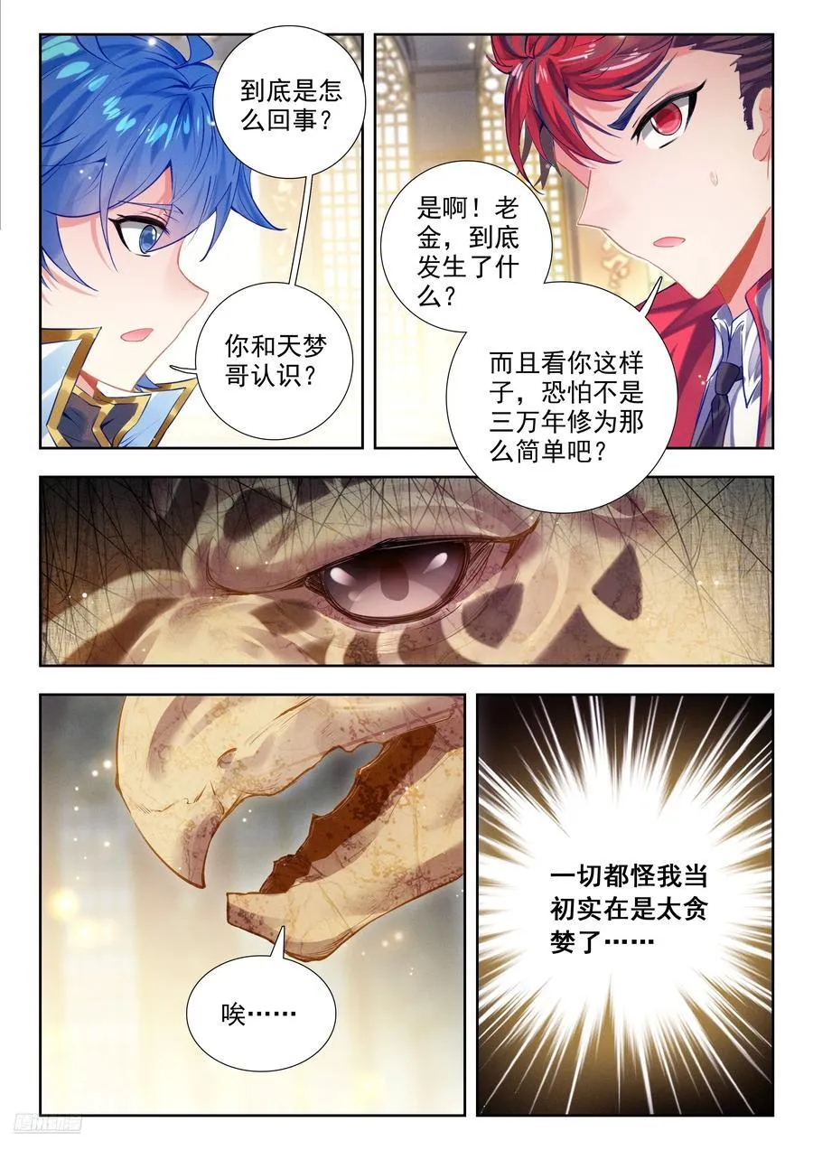 斗罗大陆 II 绝世唐门（神漫版）漫画,497 悲剧的黄金玳瑁2图