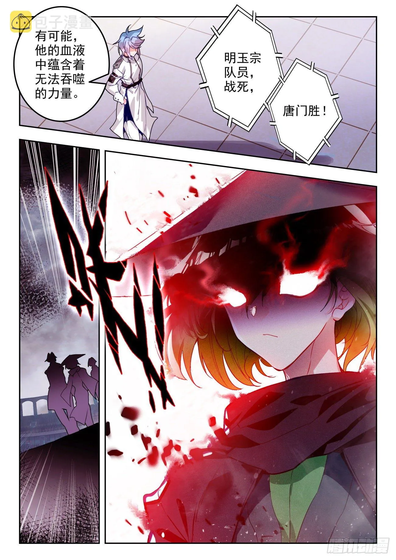斗罗大陆 II 绝世唐门（神漫版）漫画,313 明玉宗，阿德1图