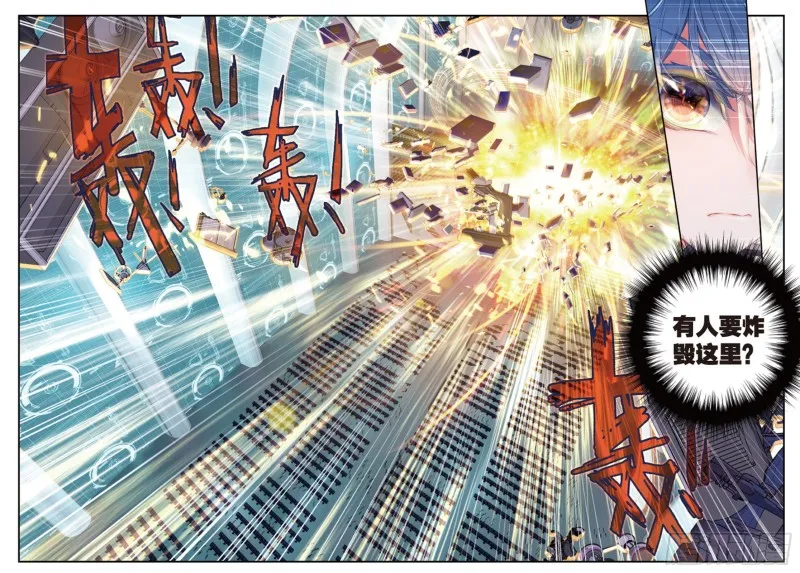 斗罗大陆 II 绝世唐门（神漫版）漫画,134 地下基地2图