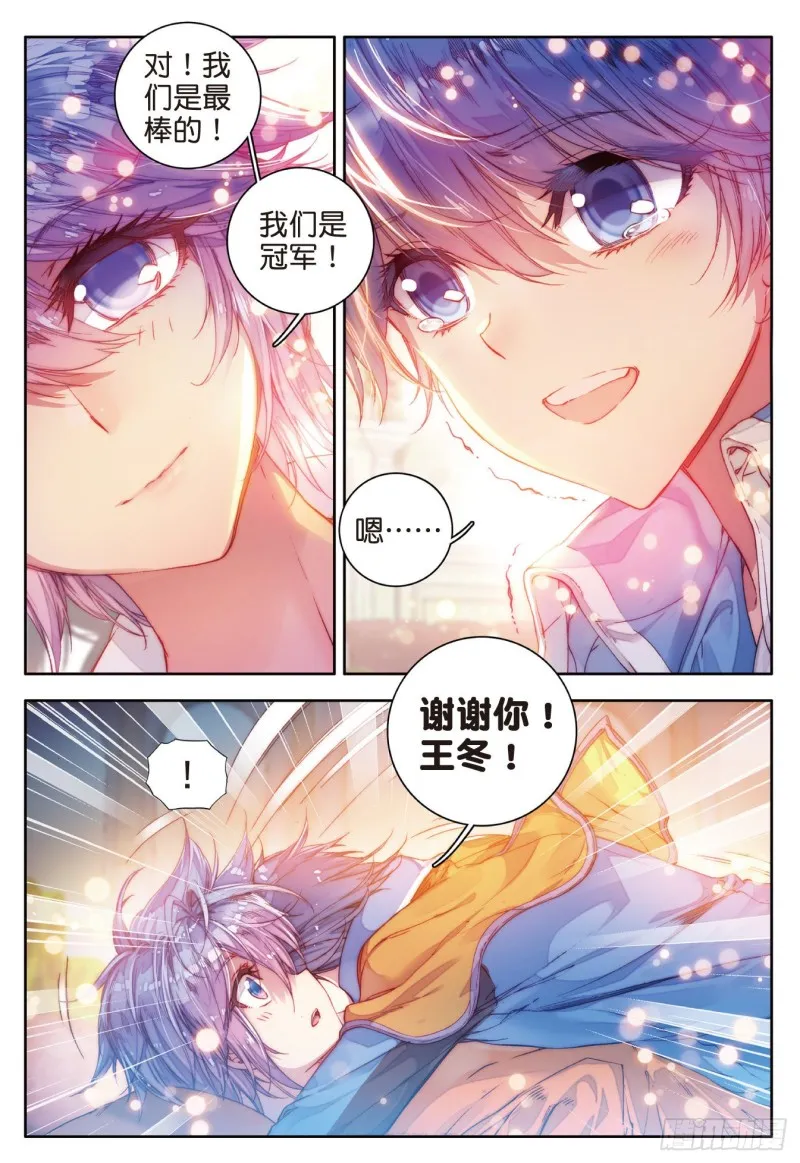 斗罗大陆 II 绝世唐门（神漫版）漫画,98 大赛完结2图