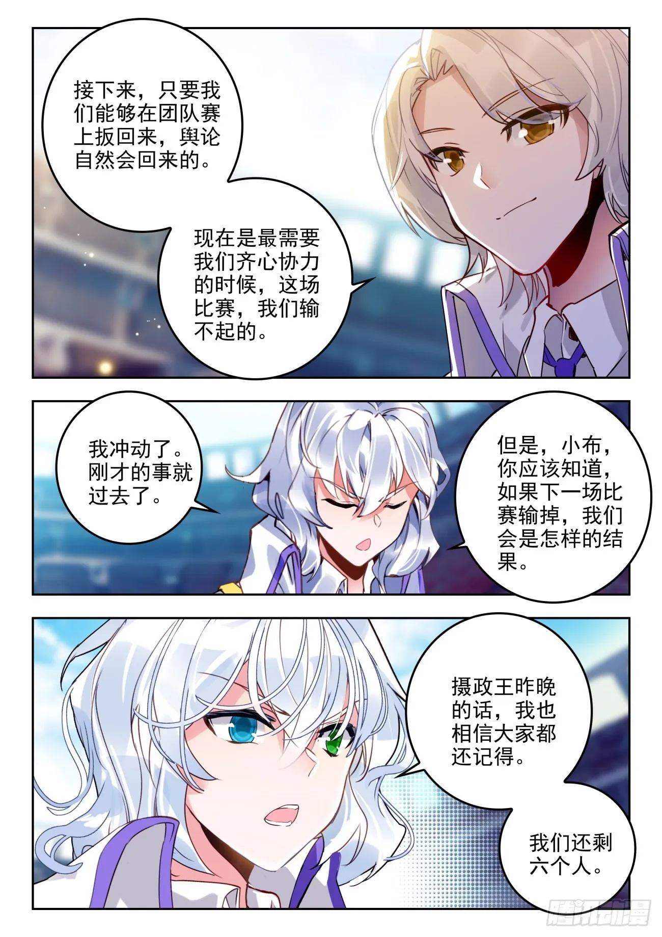 斗罗大陆 II 绝世唐门（神漫版）漫画,326 丁小布1图