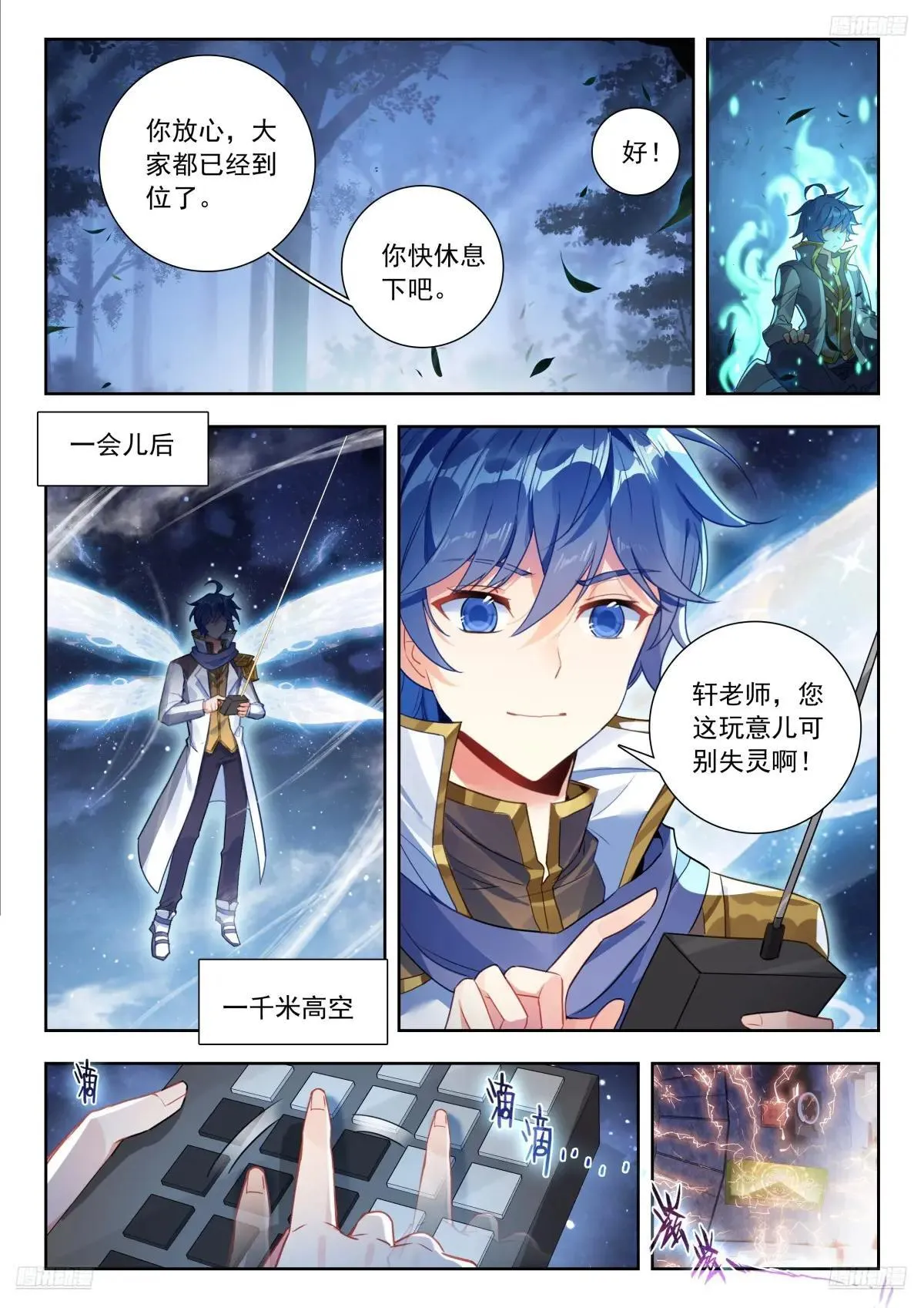斗罗大陆 II 绝世唐门（神漫版）漫画,510 夜袭明斗山1图