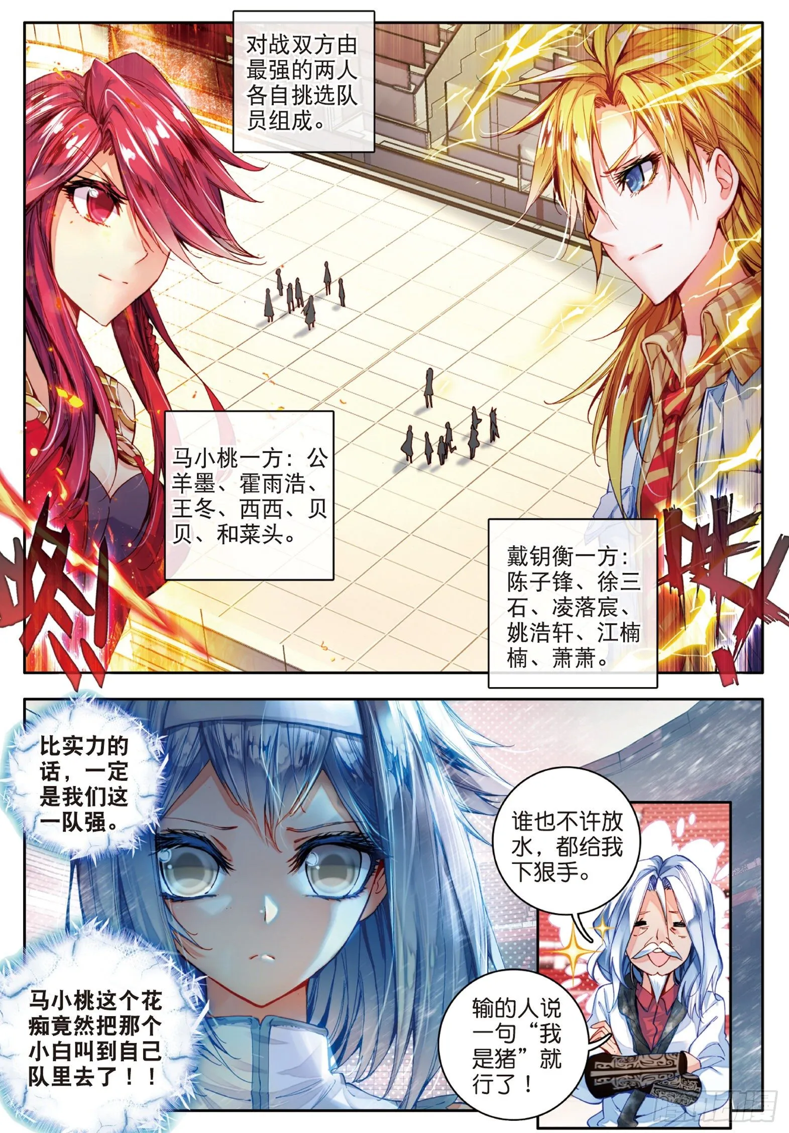 斗罗大陆 II 绝世唐门（神漫版）漫画,57 凌落宸的忧郁和喜悦2图