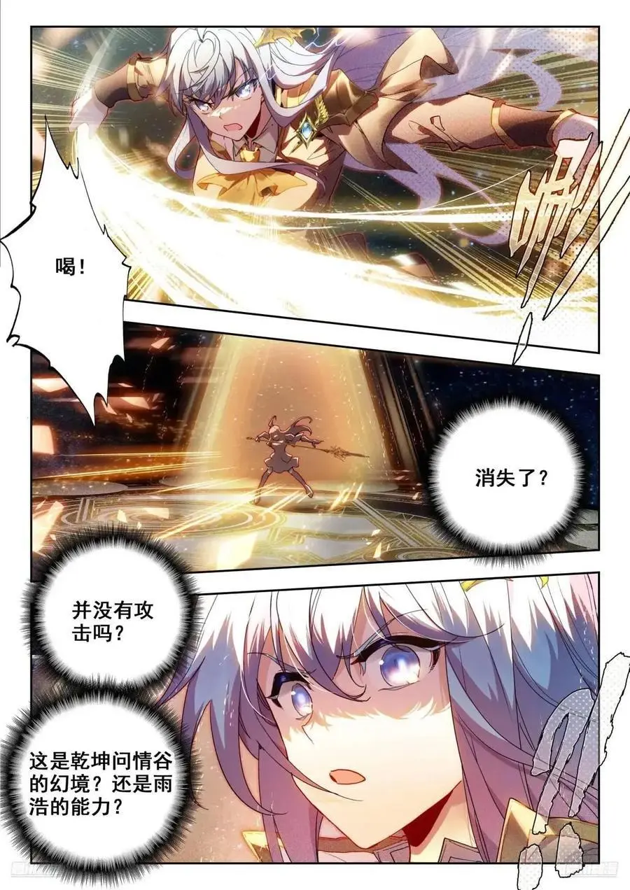 斗罗大陆 II 绝世唐门（神漫版）漫画,397 久违的对决2图