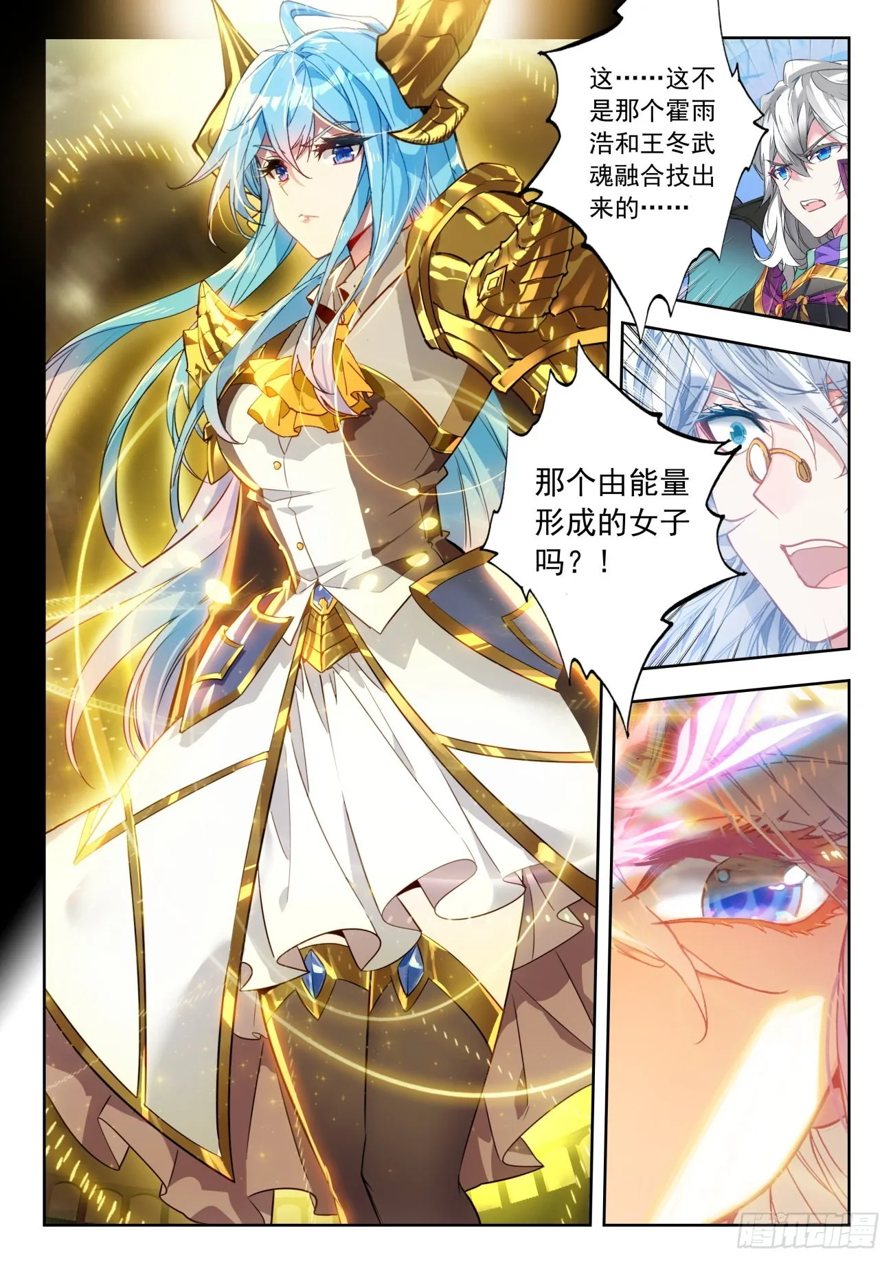 斗罗大陆 II 绝世唐门（神漫版）漫画,331 命运之龙吟1图