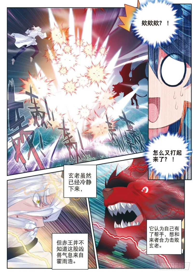 斗罗大陆 II 绝世唐门（神漫版）漫画,112 三眼金猊2图