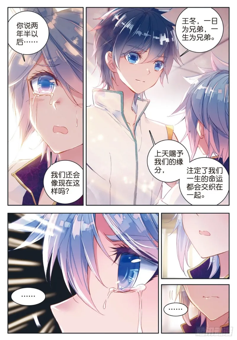 斗罗大陆 II 绝世唐门（神漫版）漫画,116 大被同眠的告别1图