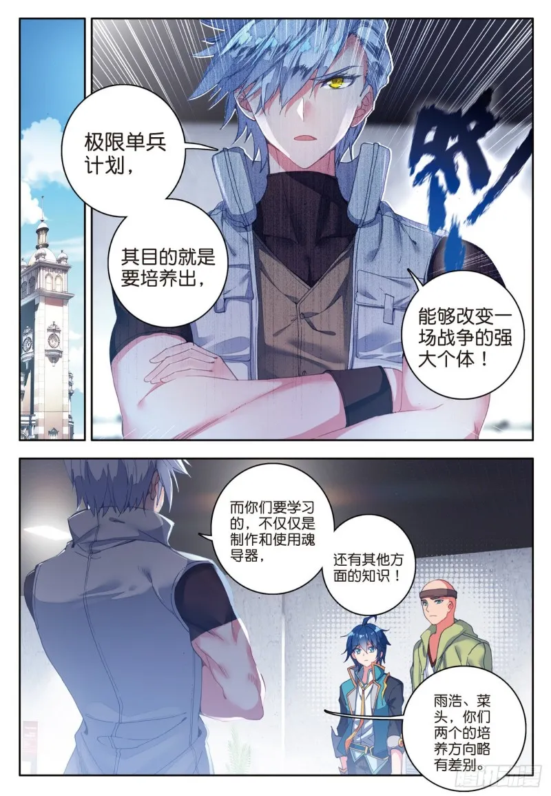 斗罗大陆 II 绝世唐门（神漫版）漫画,114 极限测试2图
