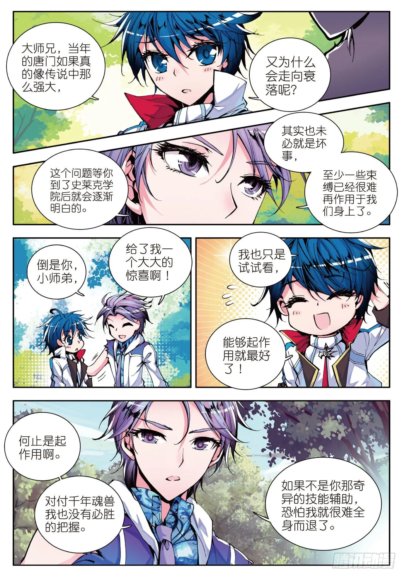 斗罗大陆 II 绝世唐门（神漫版）漫画,6 蓝银草2图