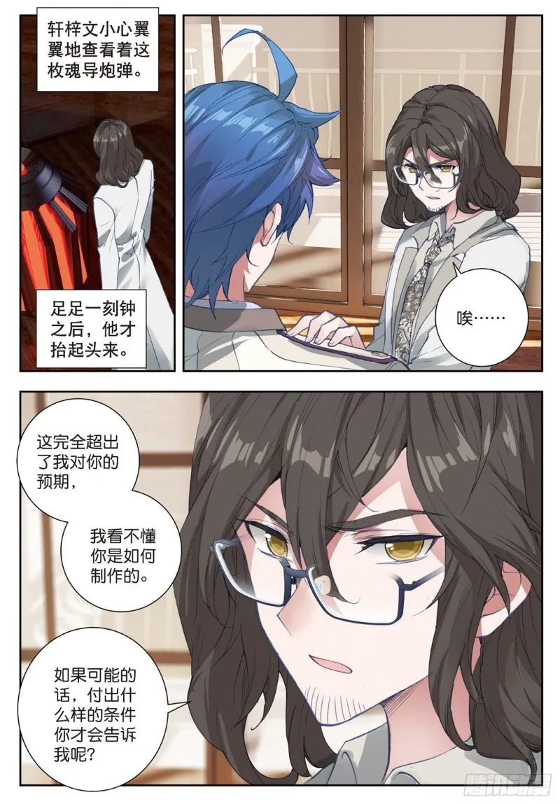 斗罗大陆 II 绝世唐门（神漫版）漫画,173 霍雨浩的作品2图