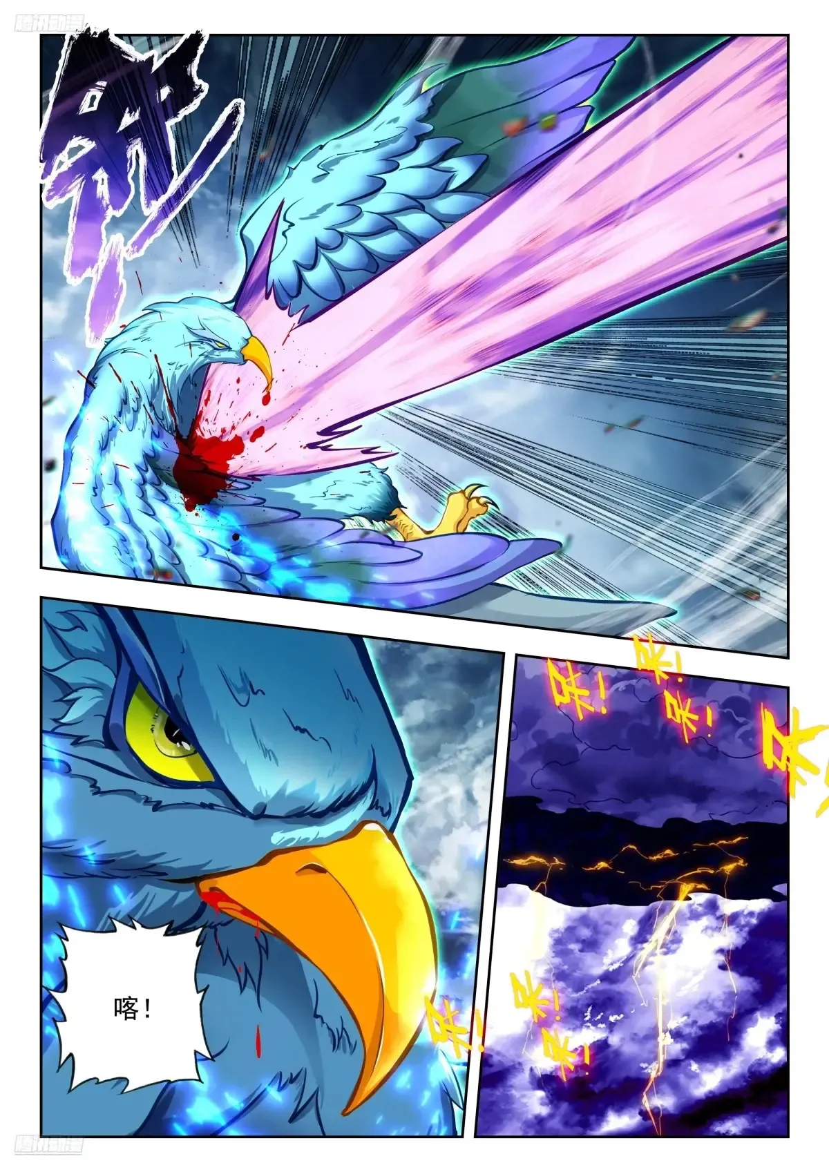 斗罗大陆 II 绝世唐门（神漫版）漫画,444 饕餮2图
