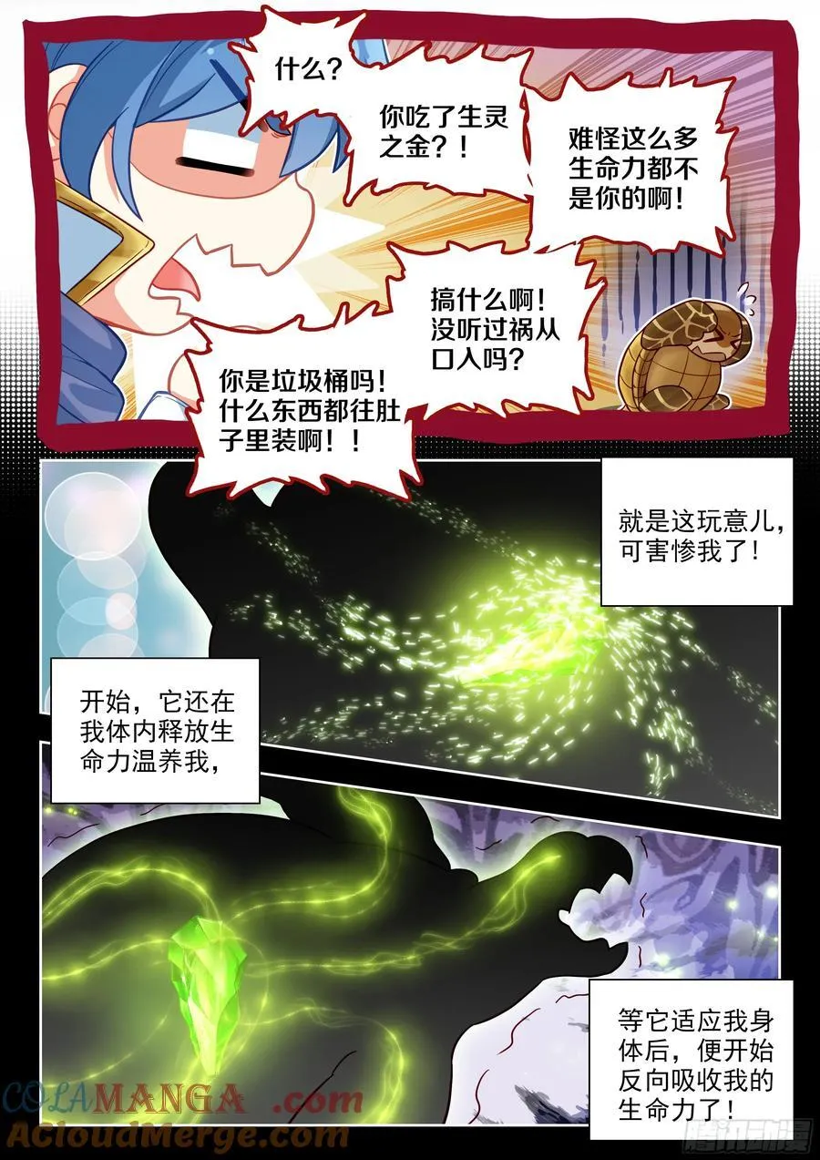 斗罗大陆 II 绝世唐门（神漫版）漫画,497 悲剧的黄金玳瑁1图