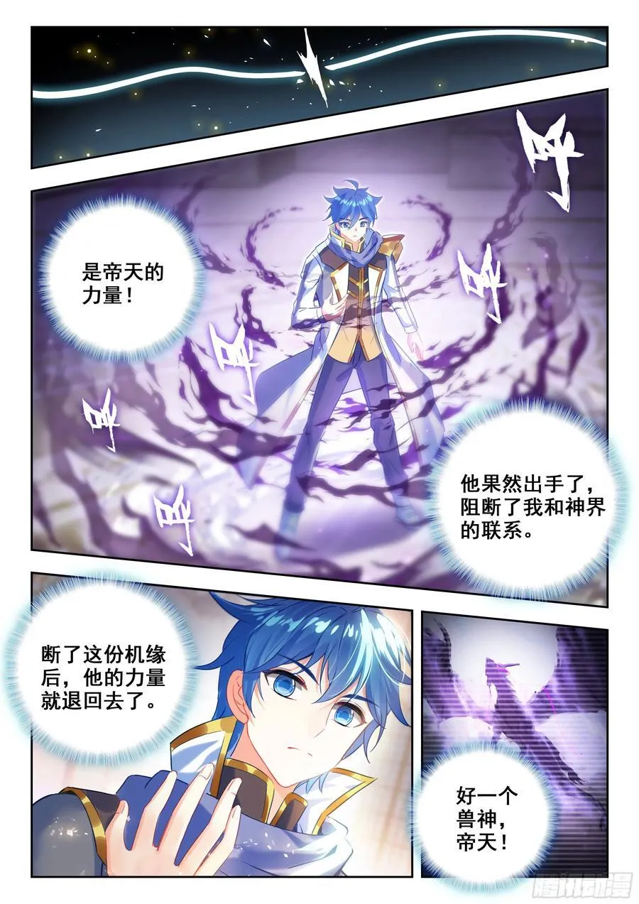 斗罗大陆 II 绝世唐门（神漫版）漫画,498 一丝感应2图