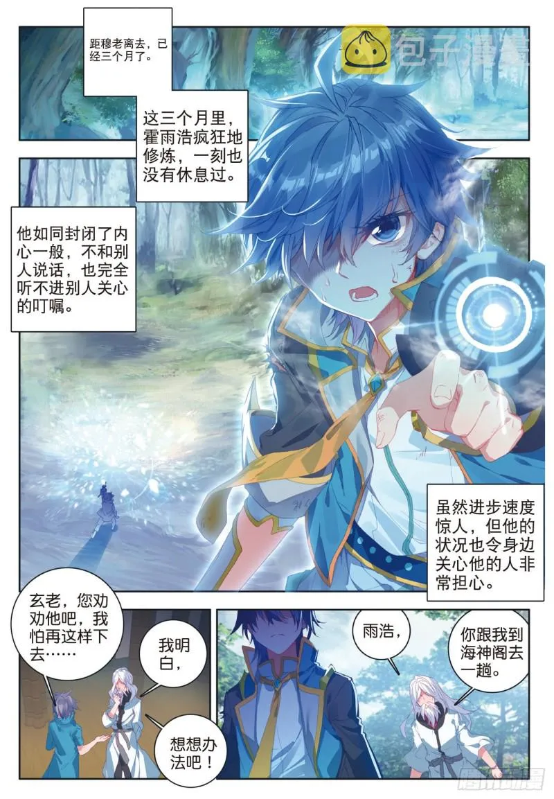 斗罗大陆 II 绝世唐门（神漫版）漫画,116 大被同眠的告别2图
