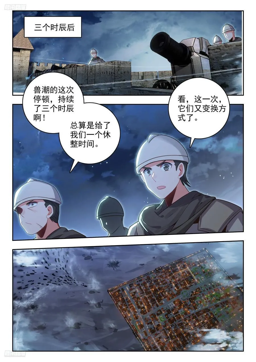 斗罗大陆 II 绝世唐门（神漫版）漫画,447 四大凶兽2图