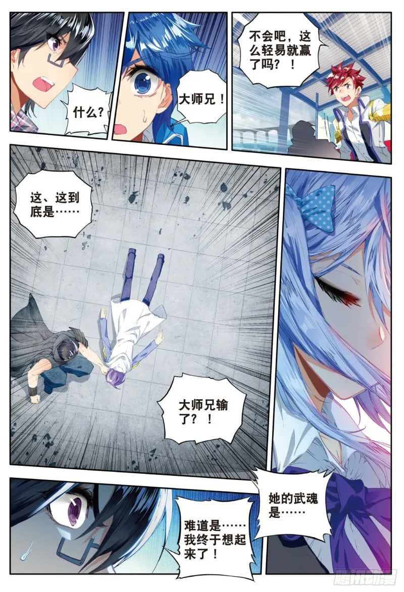 斗罗大陆 II 绝世唐门（神漫版）漫画,91 朱晴冰蟾1图