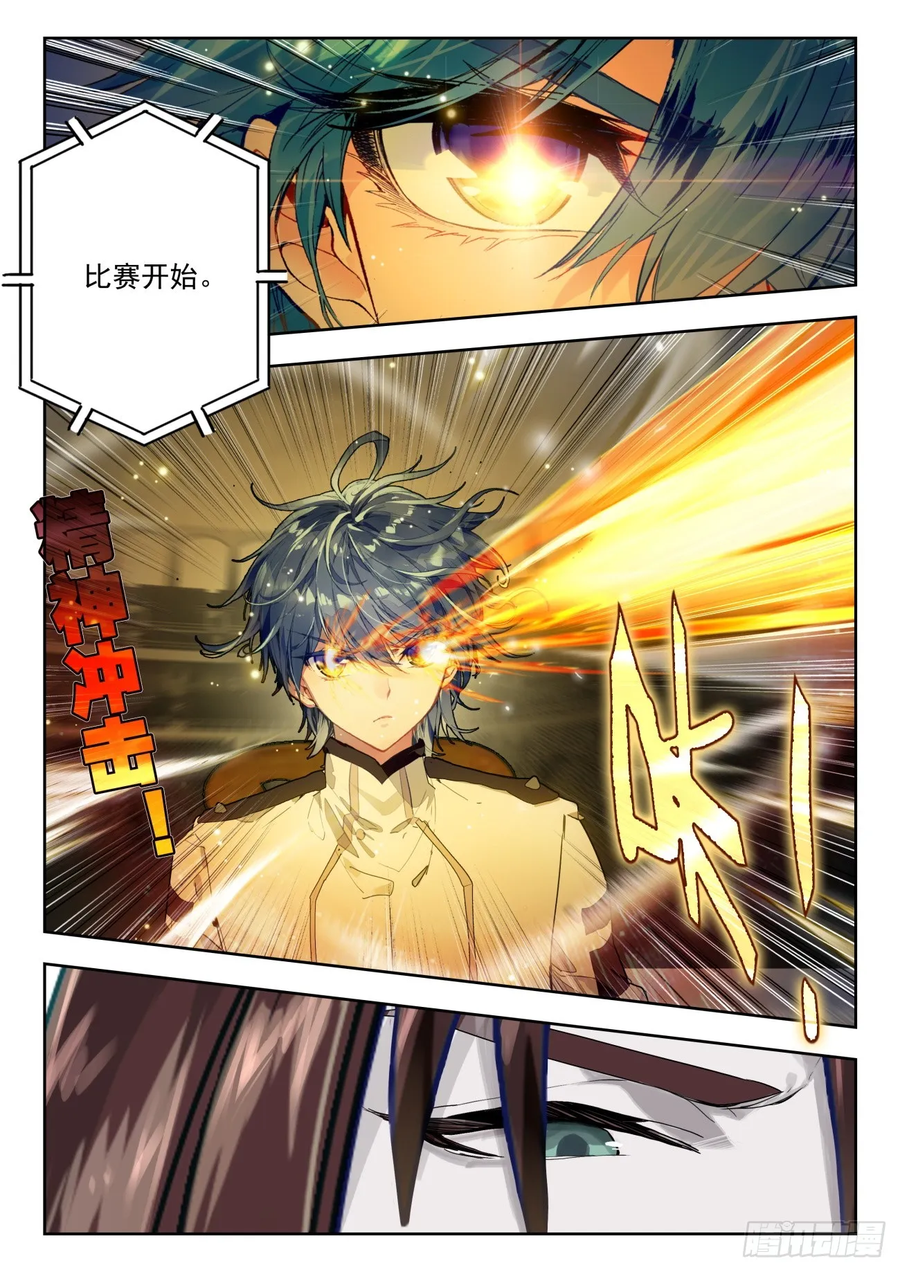 斗罗大陆 II 绝世唐门（神漫版）漫画,354 龙傲天1图