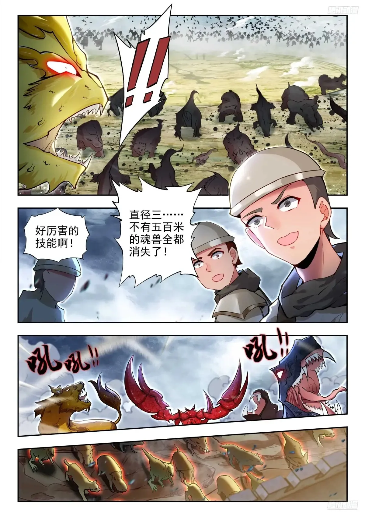 斗罗大陆 II 绝世唐门（神漫版）漫画,445 攻城2图