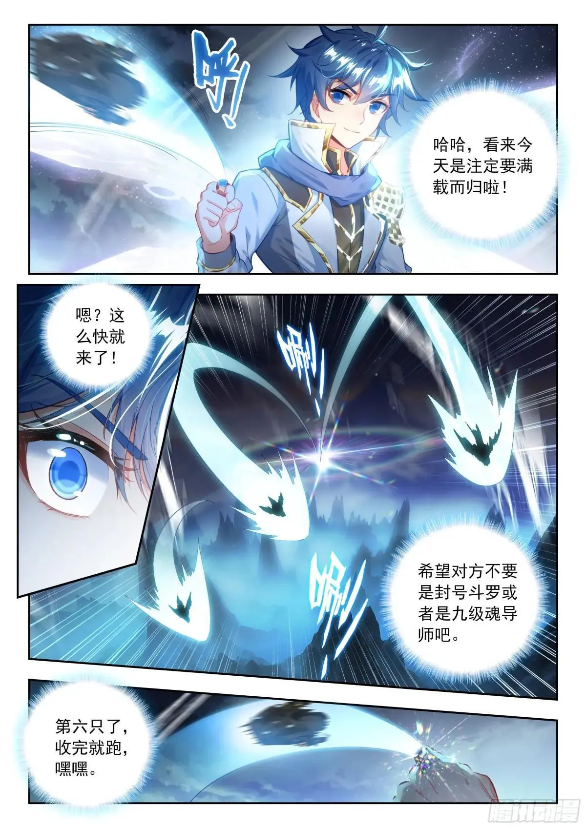 斗罗大陆 II 绝世唐门（神漫版）漫画,510 夜袭明斗山2图