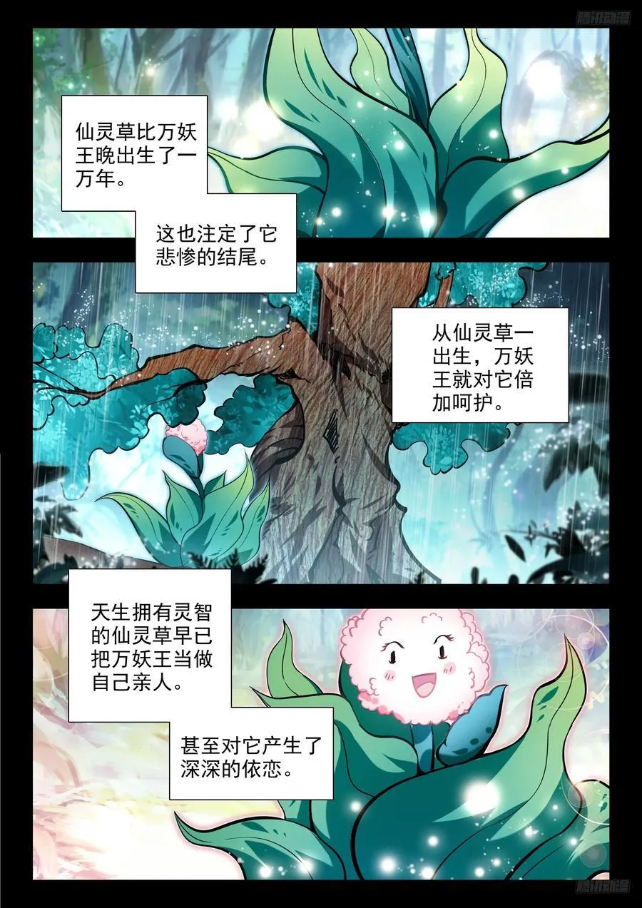 斗罗大陆 II 绝世唐门（神漫版）漫画,447 四大凶兽2图