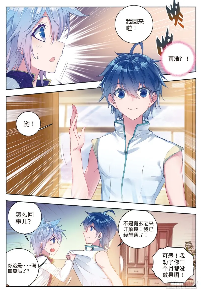 斗罗大陆 II 绝世唐门（神漫版）漫画,116 大被同眠的告别1图
