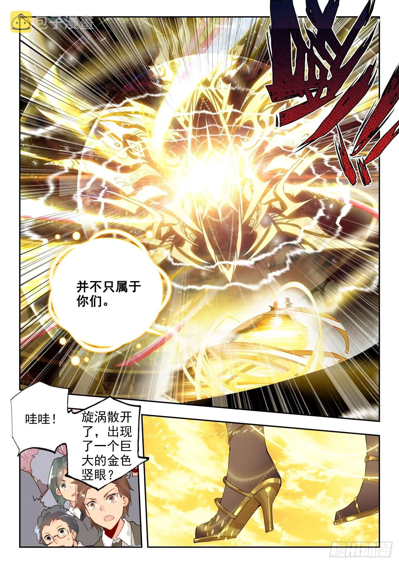 斗罗大陆 II 绝世唐门（神漫版）漫画,331 命运之龙吟2图