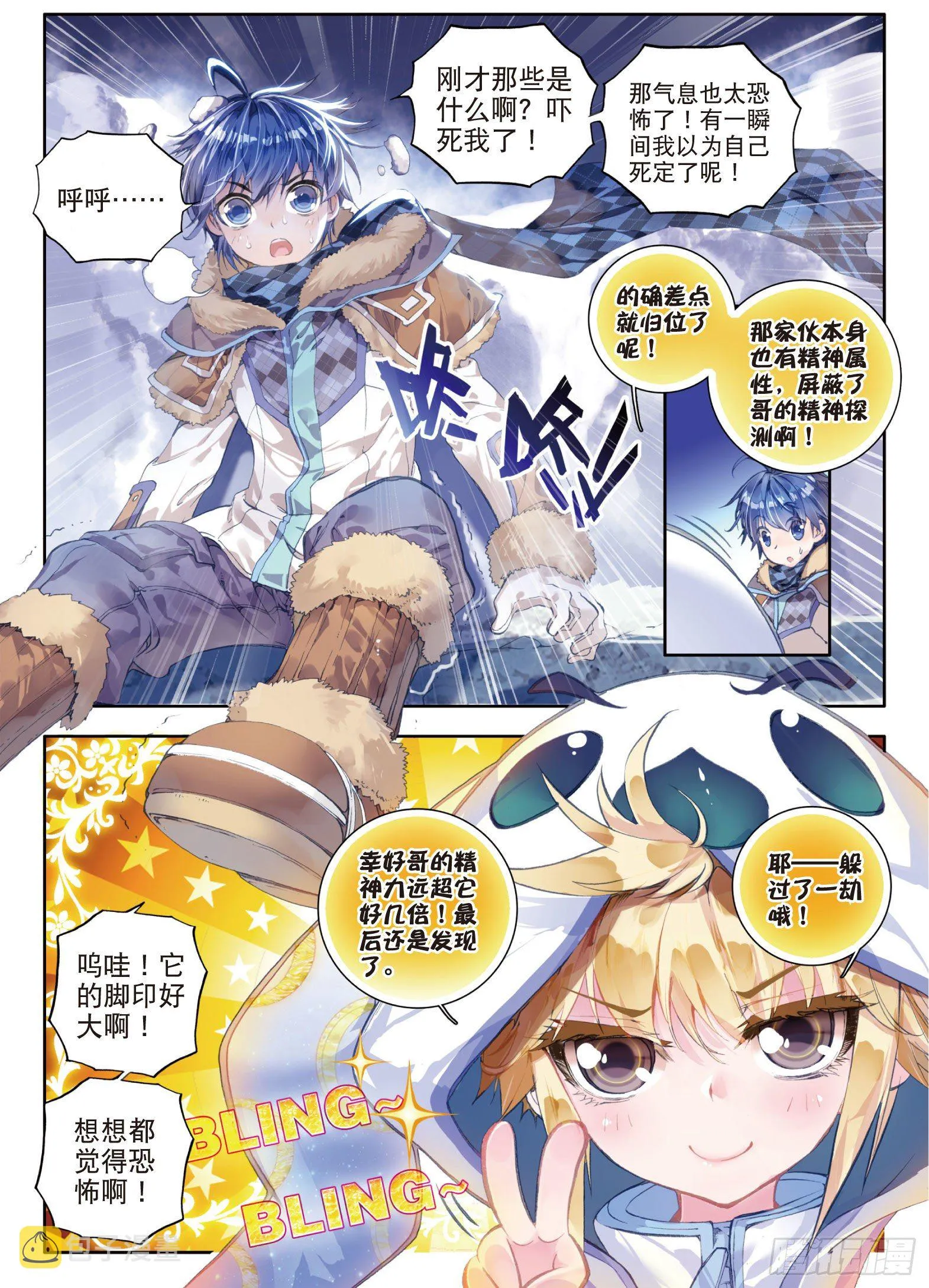 斗罗大陆 II 绝世唐门（神漫版）漫画,40 极北之地1图