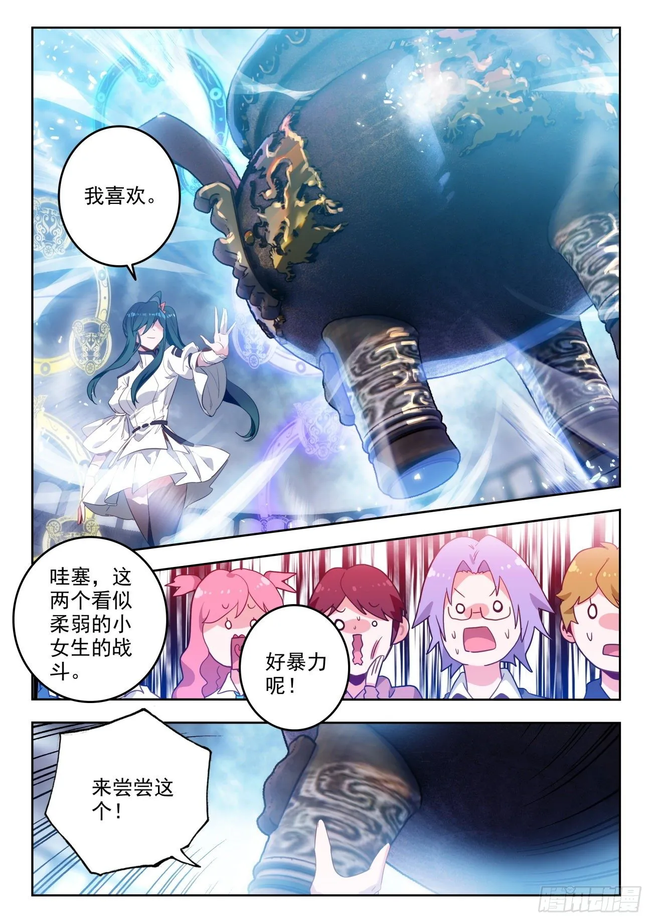 斗罗大陆 II 绝世唐门（神漫版）漫画,314 明玉宗，秦月月2图