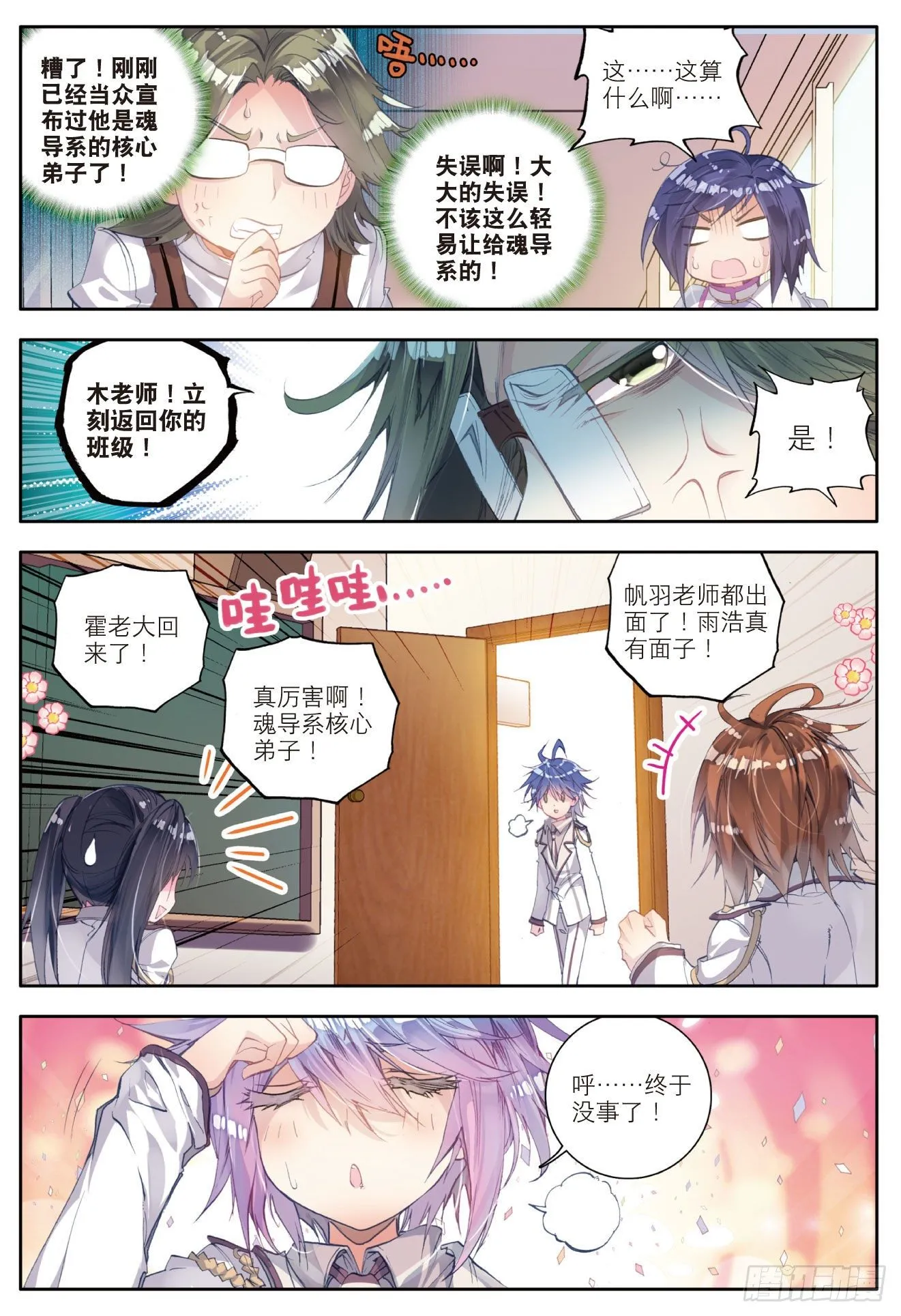 斗罗大陆 II 绝世唐门（神漫版）漫画,47 莫欺少年穷1图