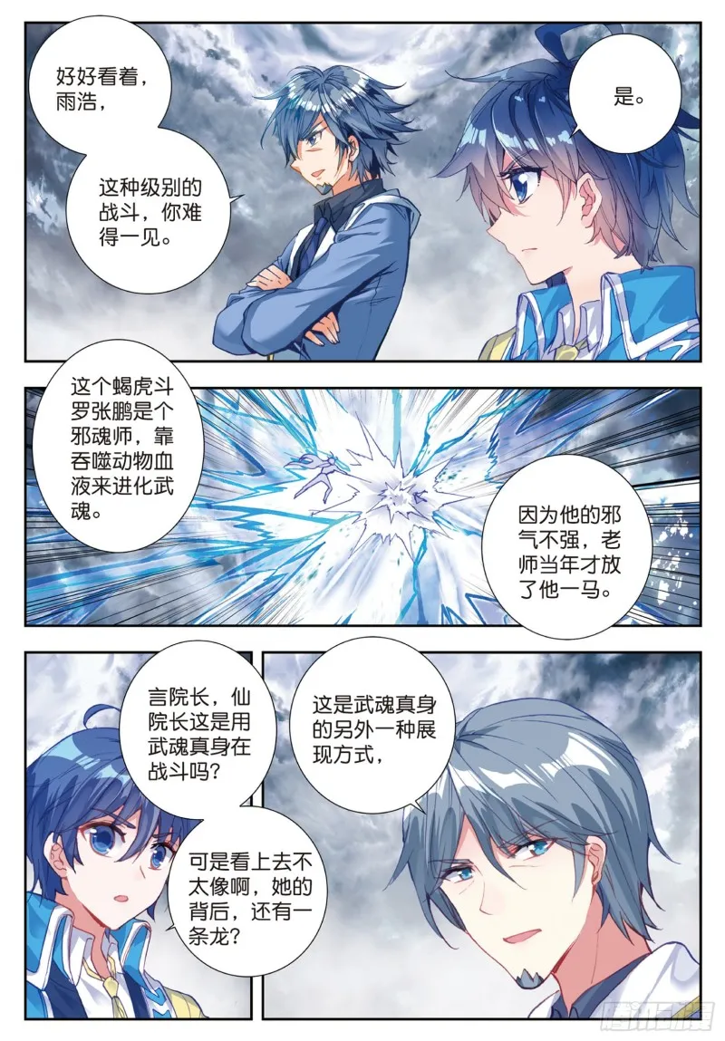 斗罗大陆 II 绝世唐门（神漫版）漫画,178 暗魔邪神虎2图