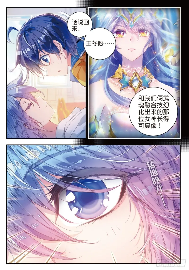 斗罗大陆 II 绝世唐门（神漫版）漫画,98 大赛完结1图