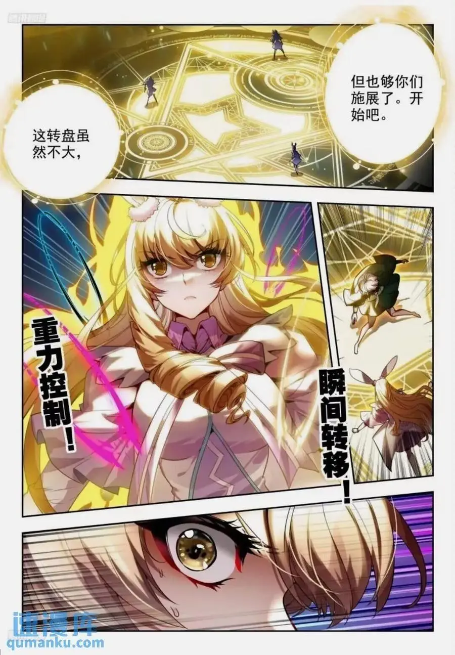 斗罗大陆 II 绝世唐门（神漫版）漫画,396 决斗2图