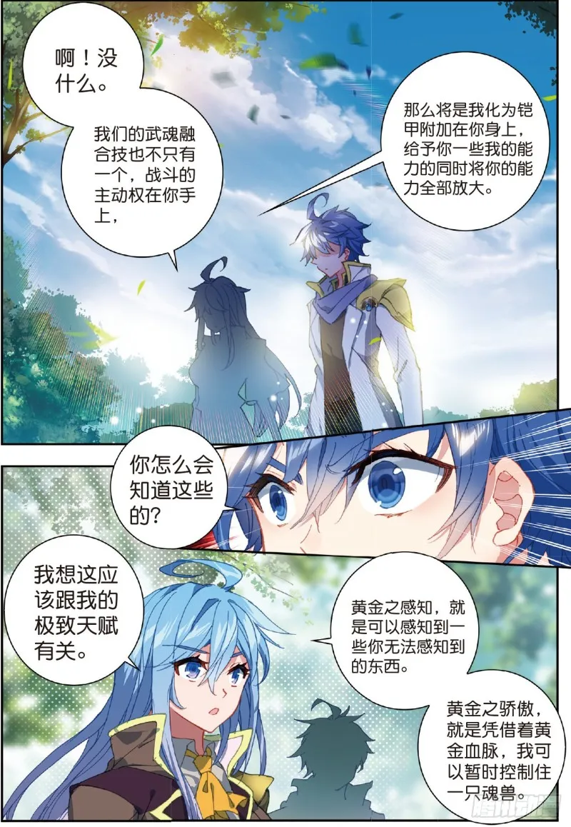 斗罗大陆 II 绝世唐门（神漫版）漫画,229 隔阂2图