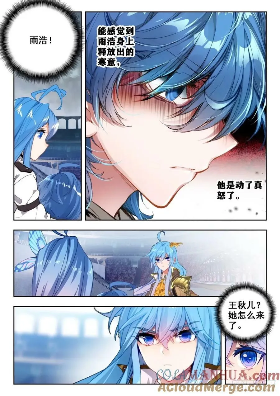 斗罗大陆 II 绝世唐门（神漫版）漫画,369 强敌！1图