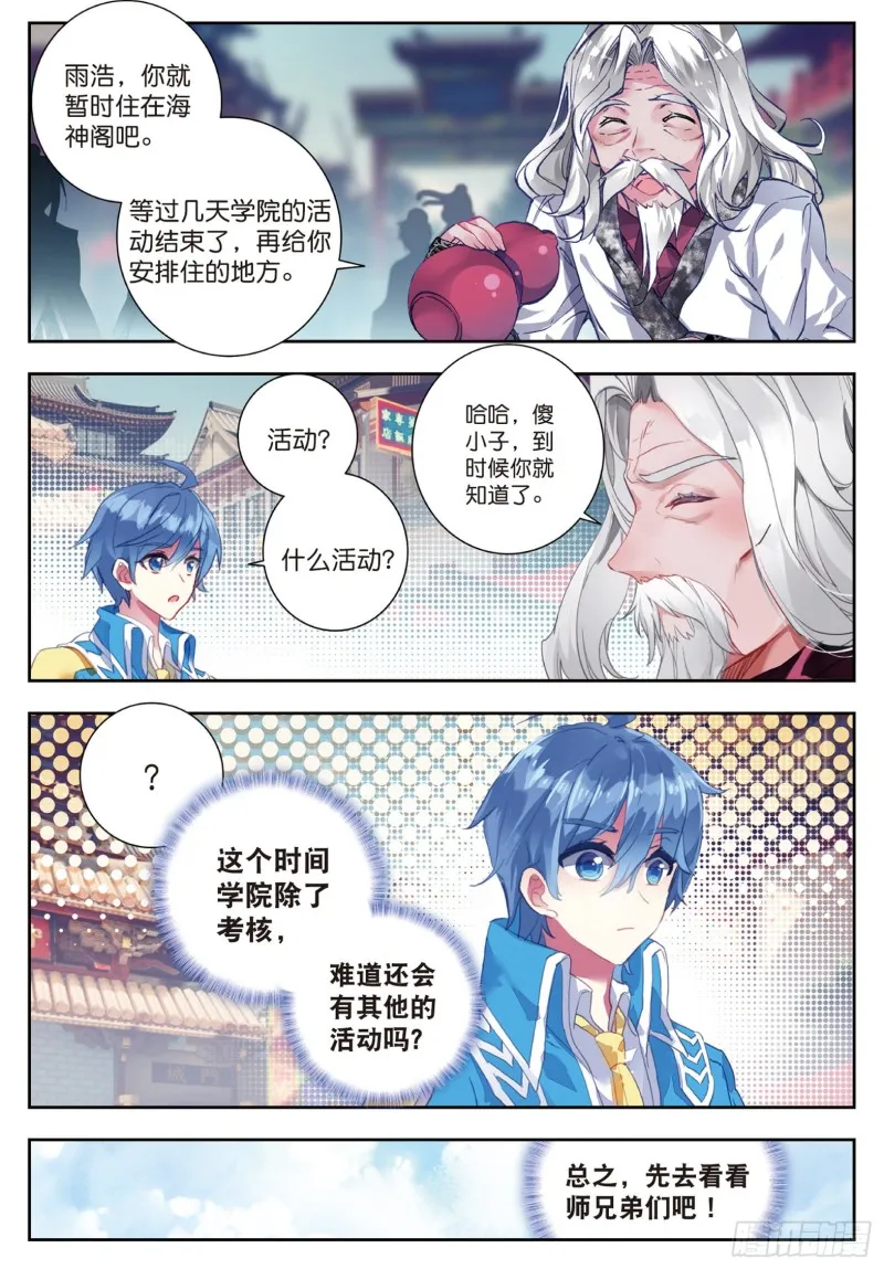 斗罗大陆 II 绝世唐门（神漫版）漫画,183 王秋儿1图