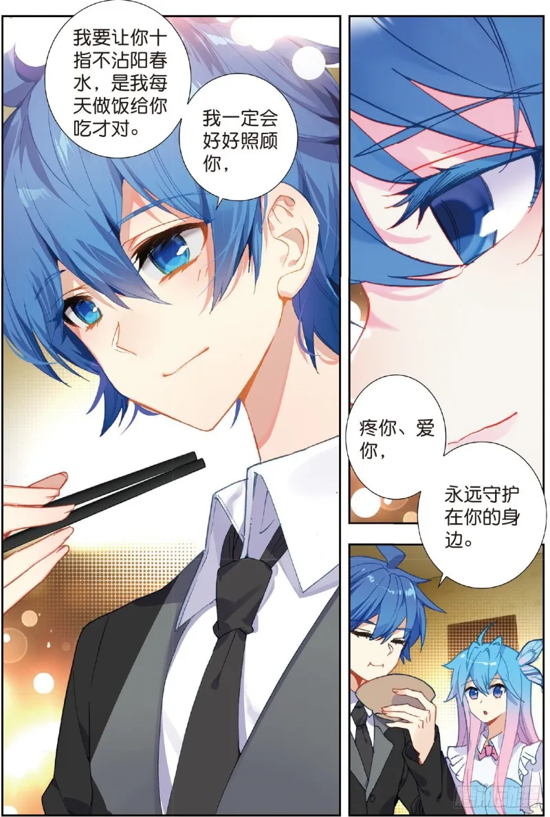 斗罗大陆 II 绝世唐门（神漫版）漫画,207 为你做饭1图