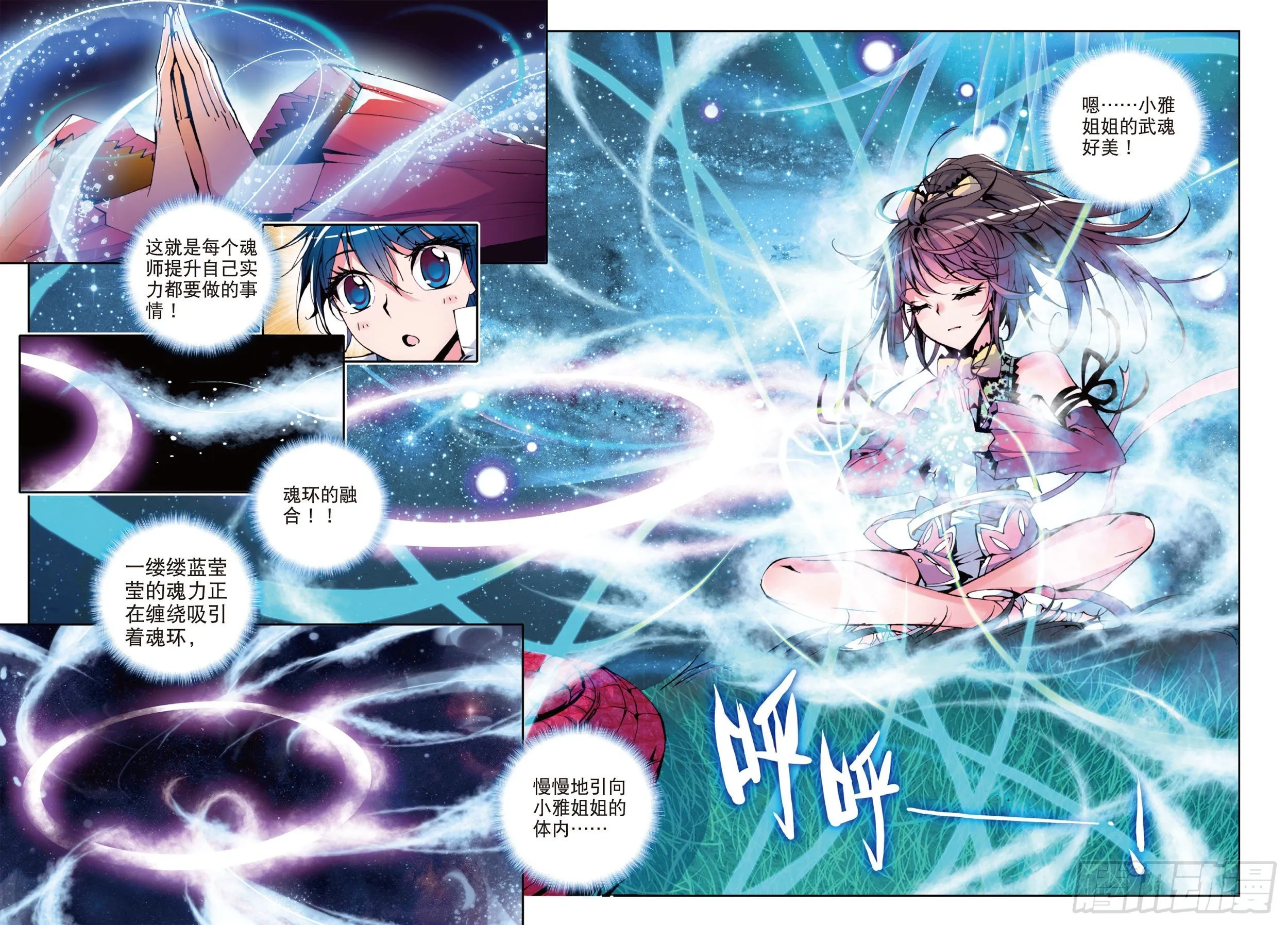 斗罗大陆 II 绝世唐门（神漫版）漫画,6 蓝银草2图