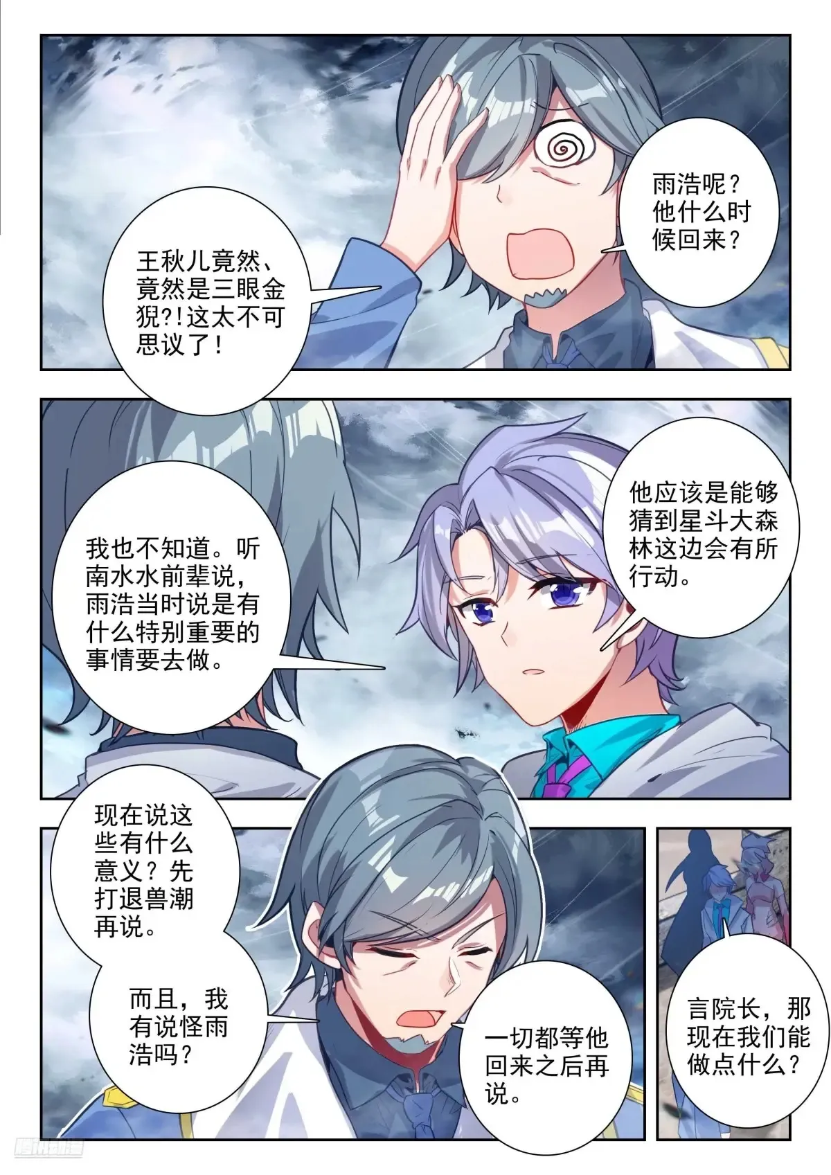 斗罗大陆 II 绝世唐门（神漫版）漫画,445 攻城2图