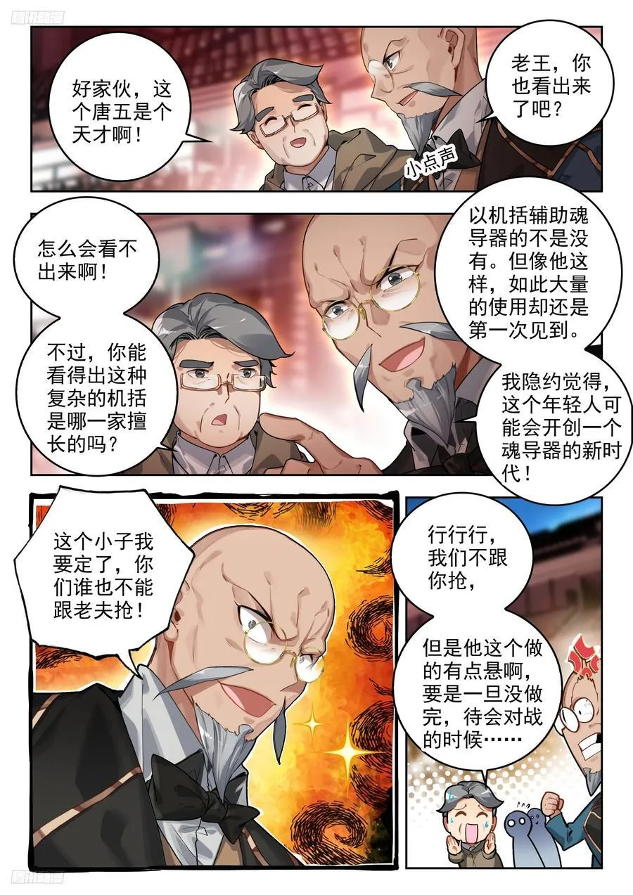 斗罗大陆 II 绝世唐门（神漫版）漫画,383 人形魂导器，制作完成！2图