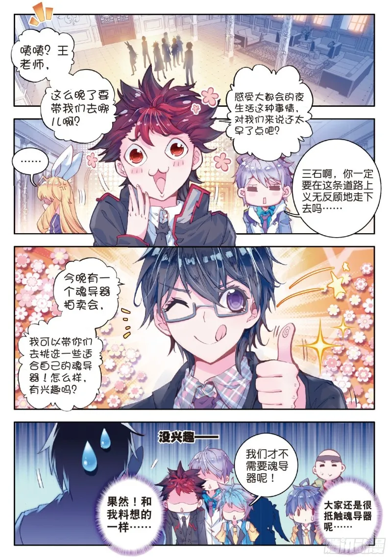 斗罗大陆 II 绝世唐门（神漫版）漫画,65 噬灵刻刀2图