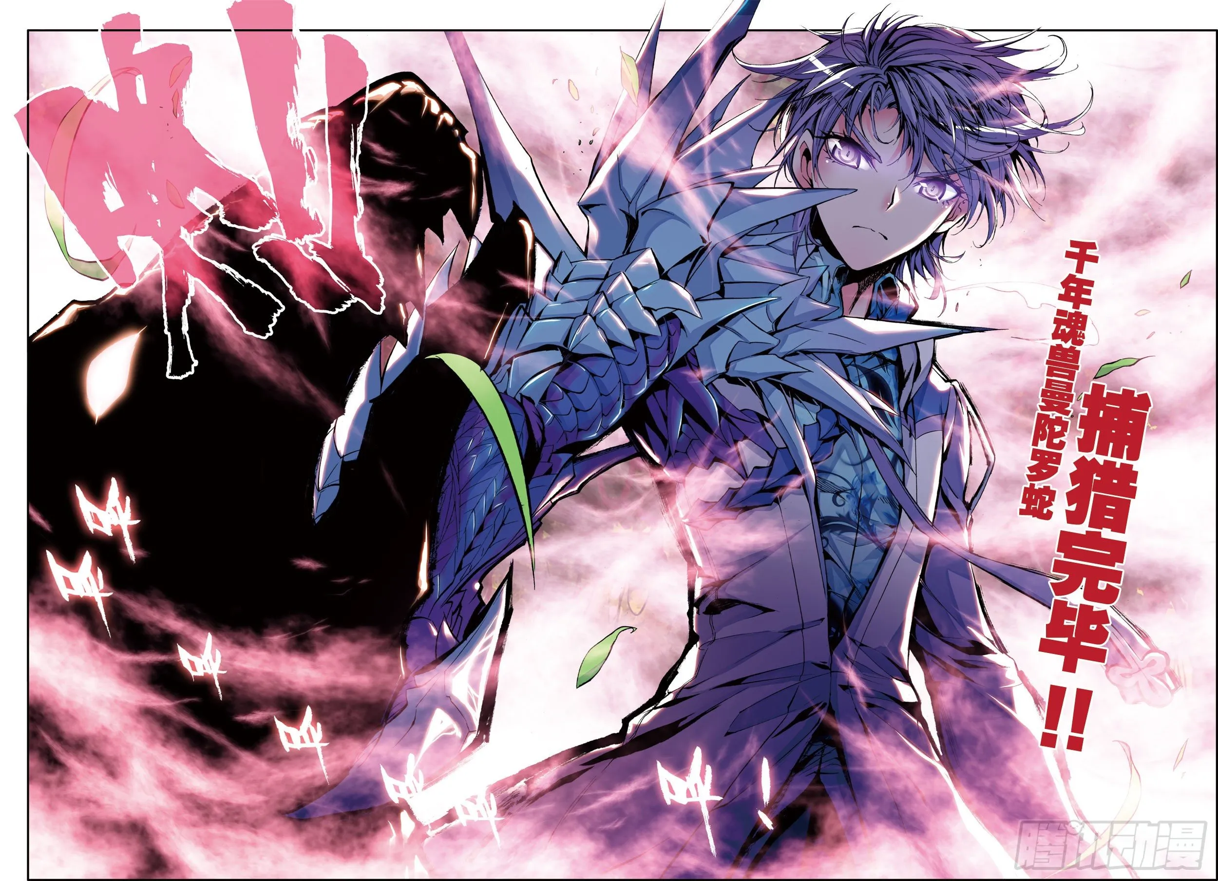 斗罗大陆 II 绝世唐门（神漫版）漫画,5 神之视角1图
