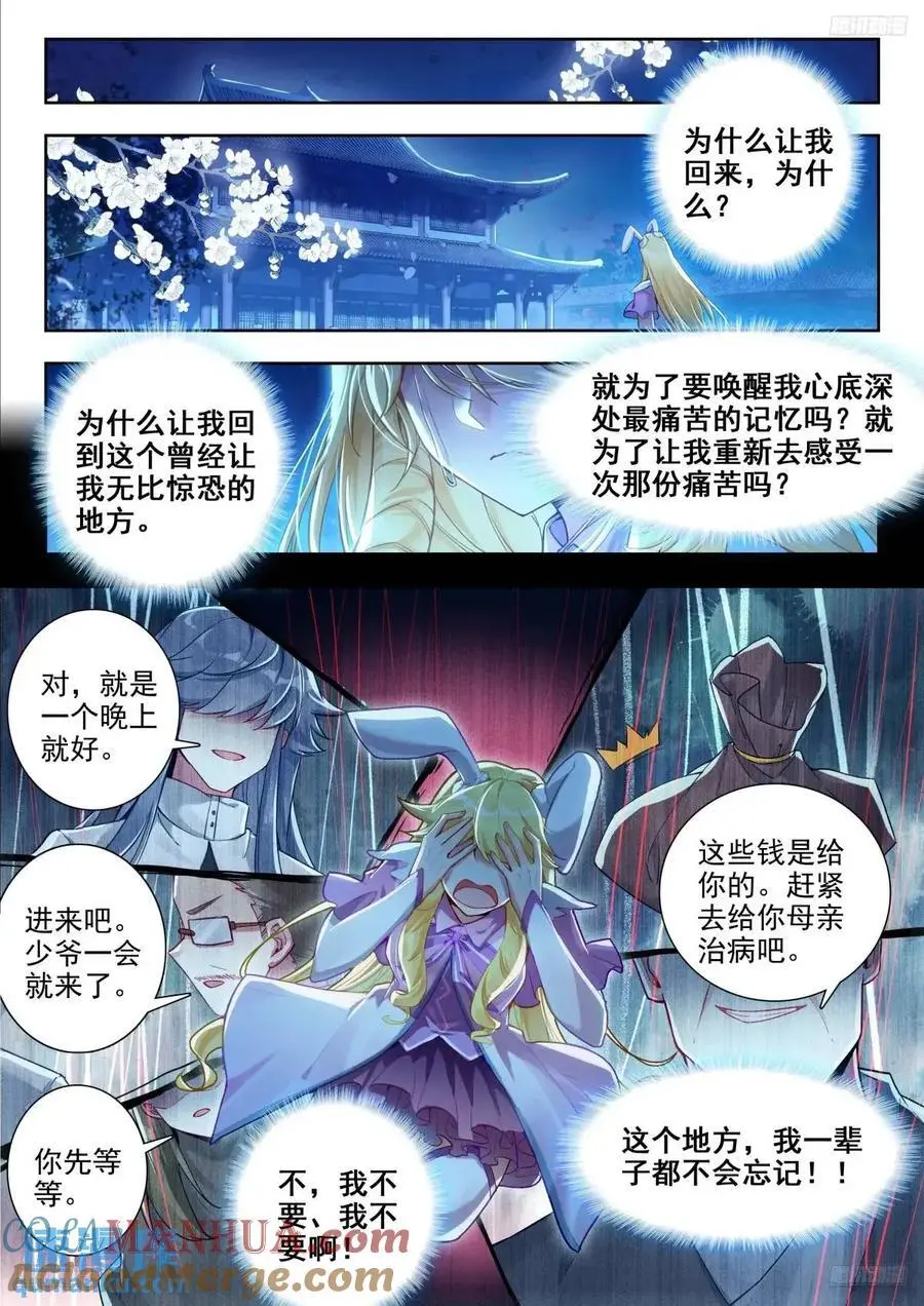 斗罗大陆 II 绝世唐门（神漫版）漫画,405 我不在乎1图