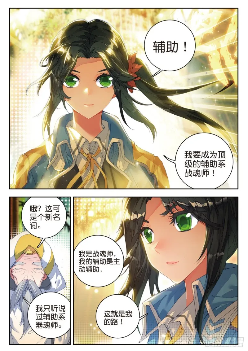 斗罗大陆 II 绝世唐门（神漫版）漫画,101 我的路1图