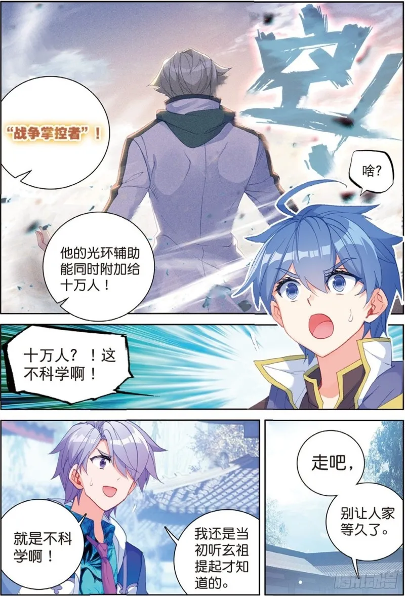 斗罗大陆 II 绝世唐门（神漫版）漫画,243 墨轩加入2图