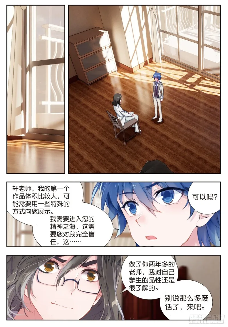 斗罗大陆 II 绝世唐门（神漫版）漫画,173 霍雨浩的作品1图