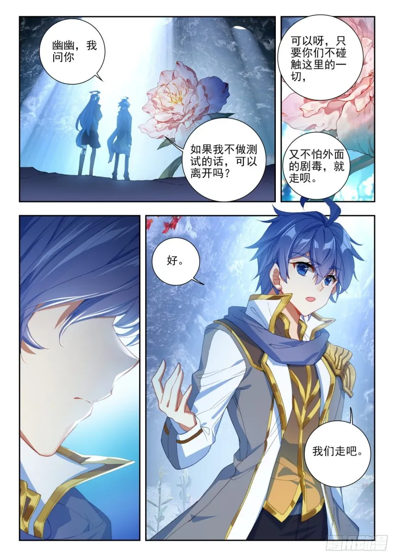 斗罗大陆 II 绝世唐门（神漫版）漫画,263 服毒测试1图