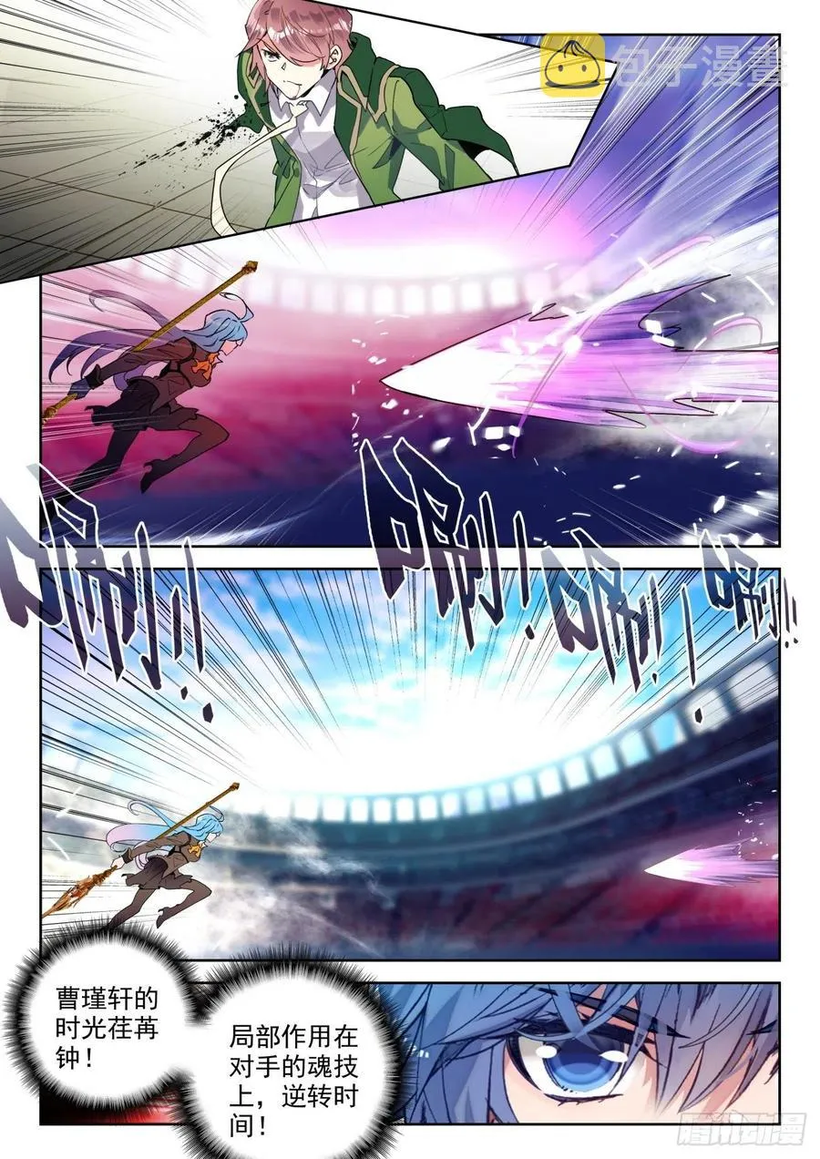 斗罗大陆 II 绝世唐门（神漫版）漫画,297 天甲宗，破2图