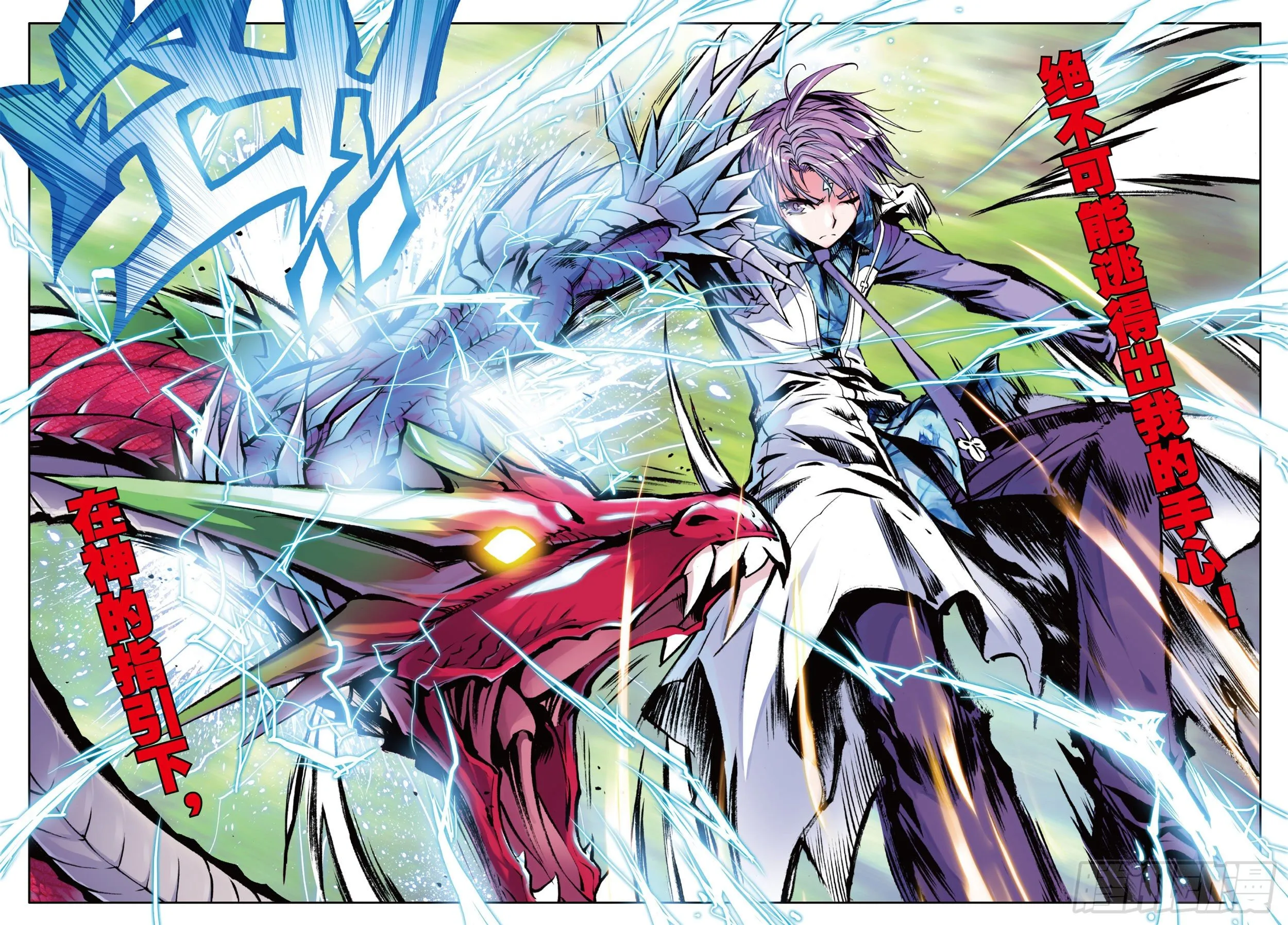 斗罗大陆 II 绝世唐门（神漫版）漫画,5 神之视角2图